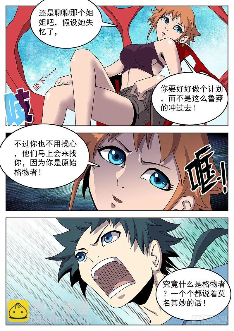 10格物者 第4页