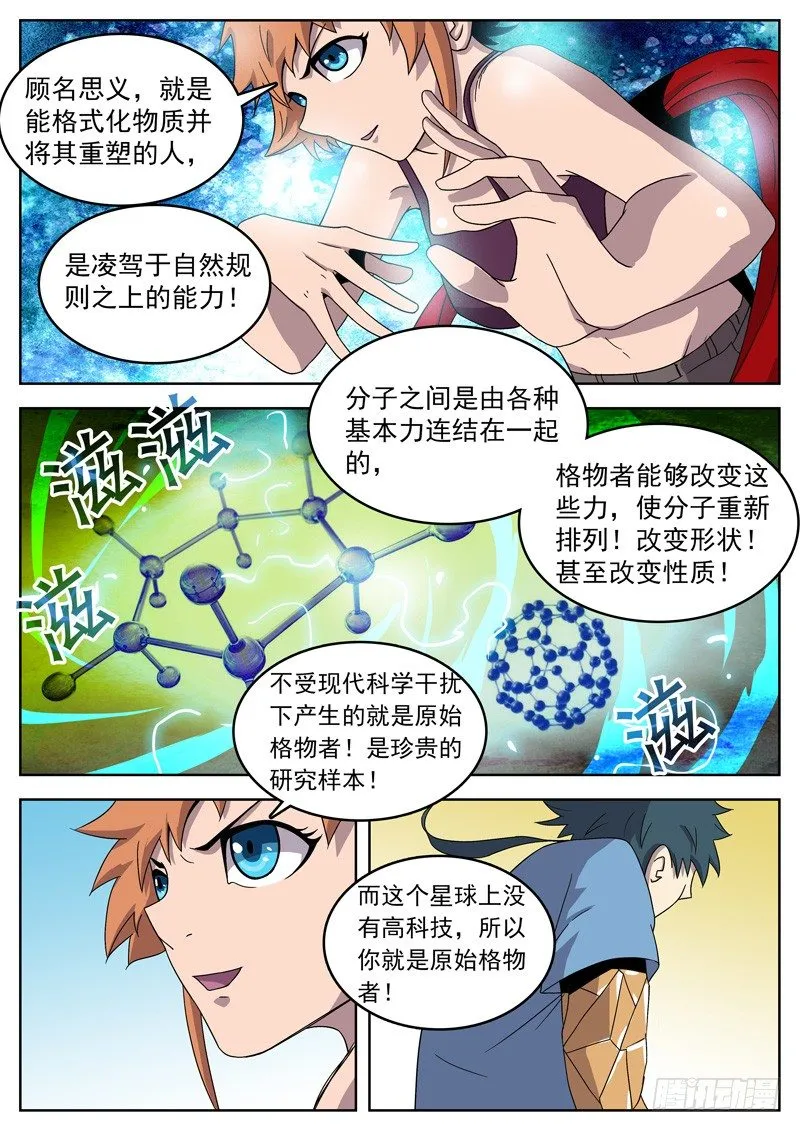10格物者 第5页