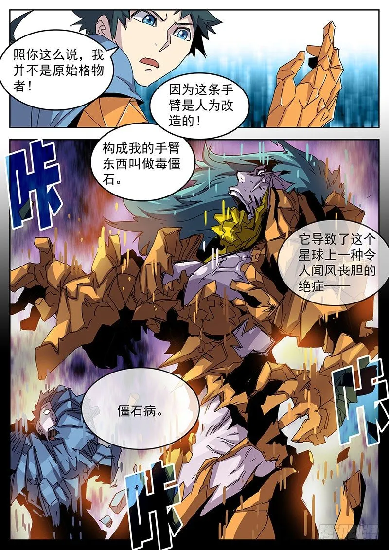 10格物者 第6页