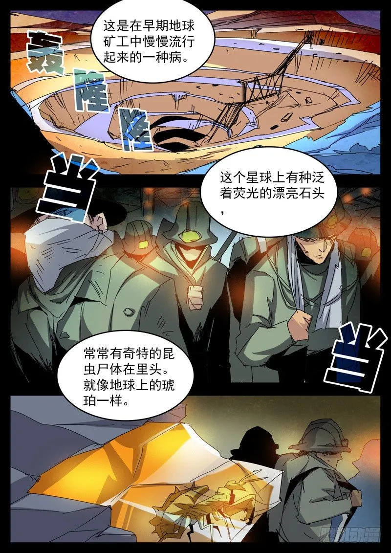 10格物者 第7页
