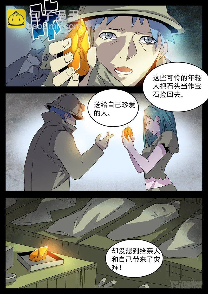 10格物者 第8页