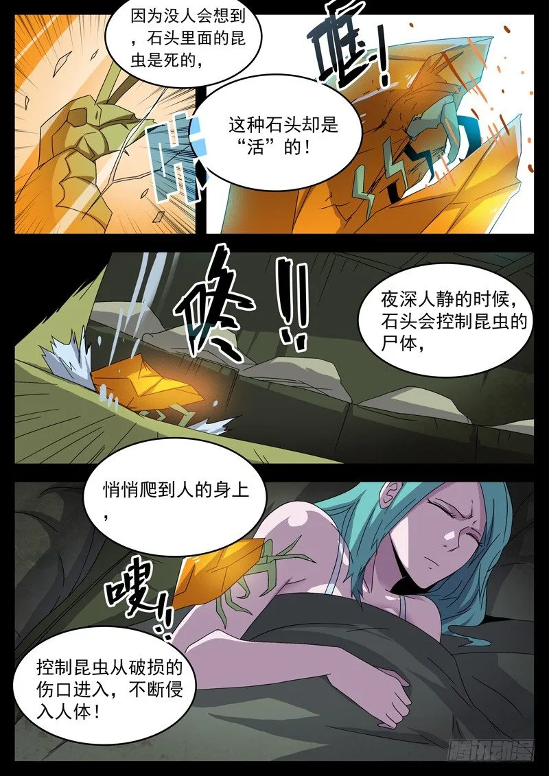 10格物者 第9页