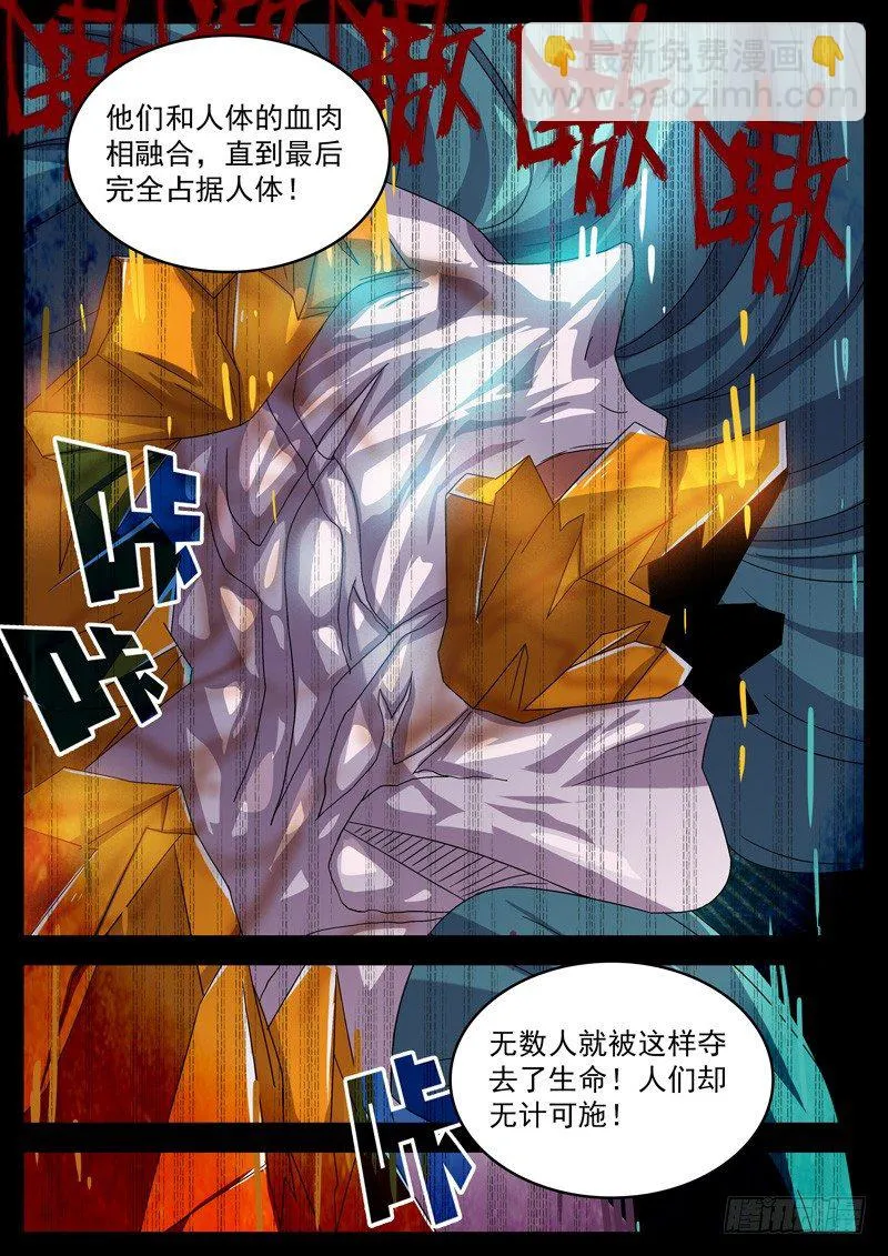 10格物者 第10页