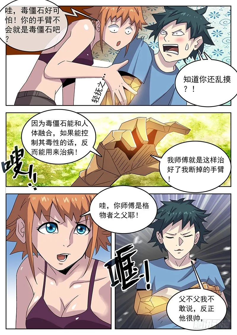 10格物者 第11页