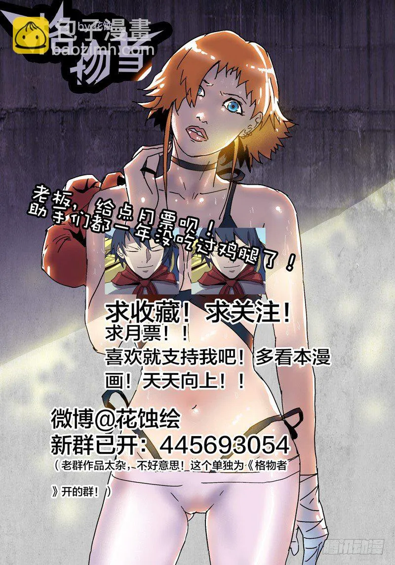 10格物者 第13页