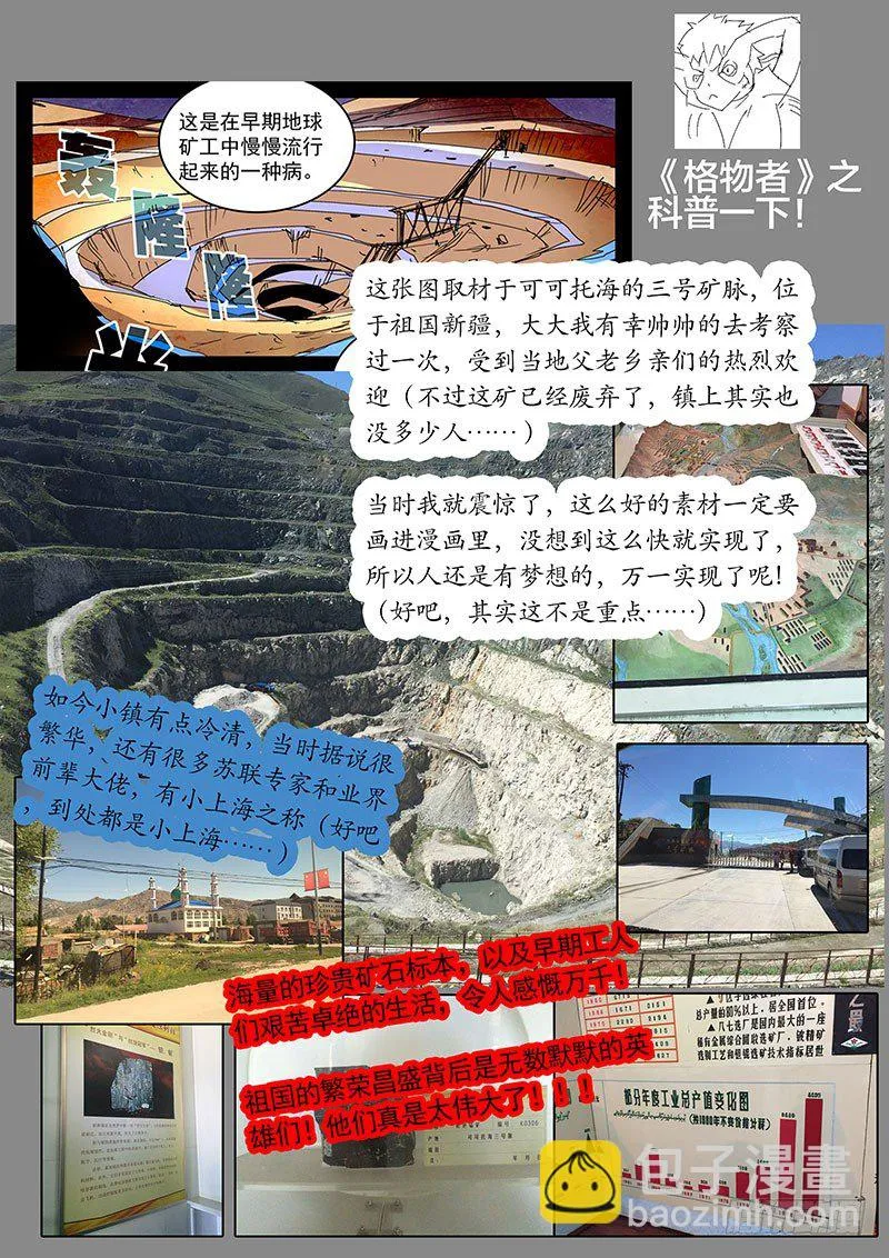 10格物者 第14页