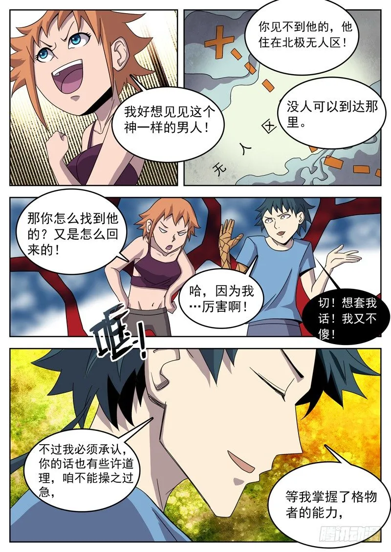 11格物神功 第2页