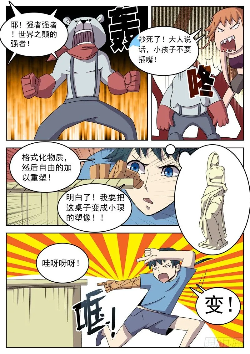 11格物神功 第4页