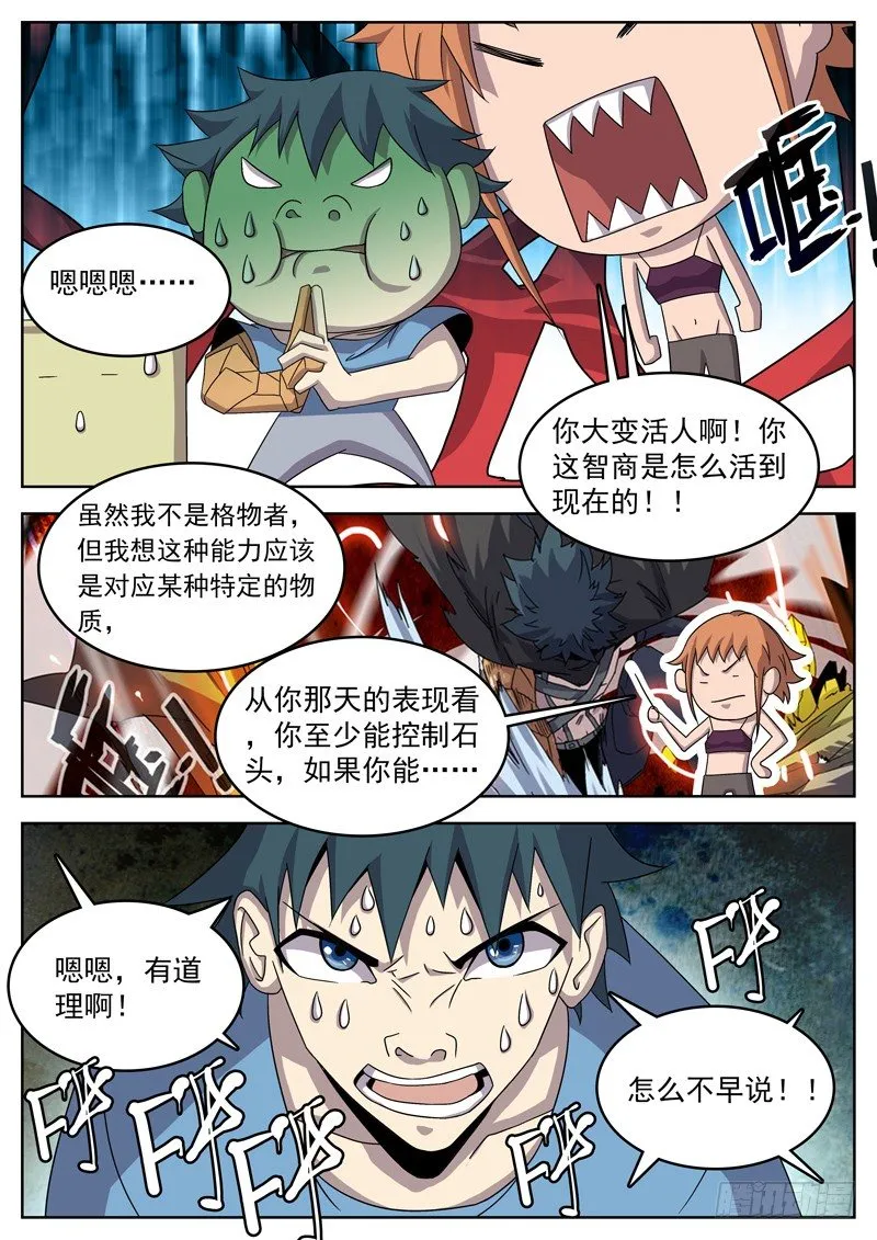 11格物神功 第5页