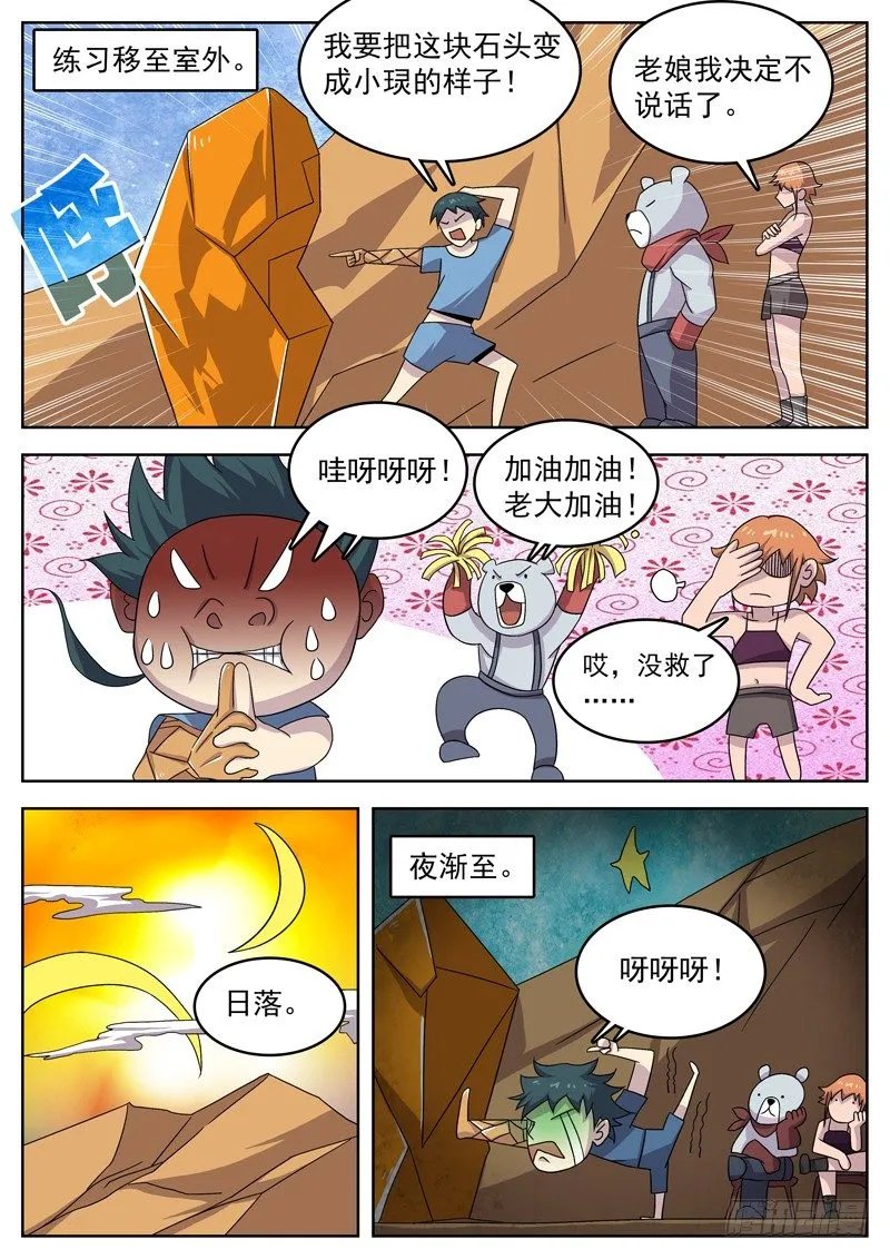 11格物神功 第6页
