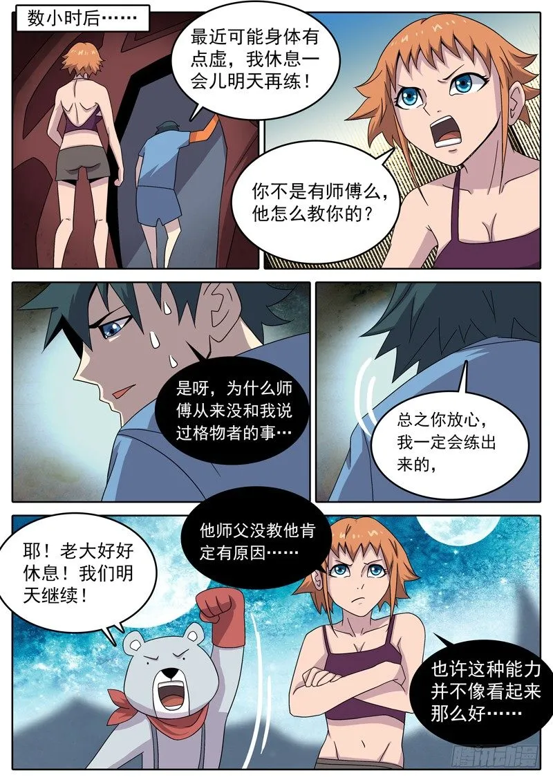 11格物神功 第7页