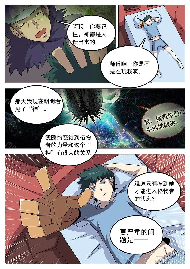 11格物神功 第8页