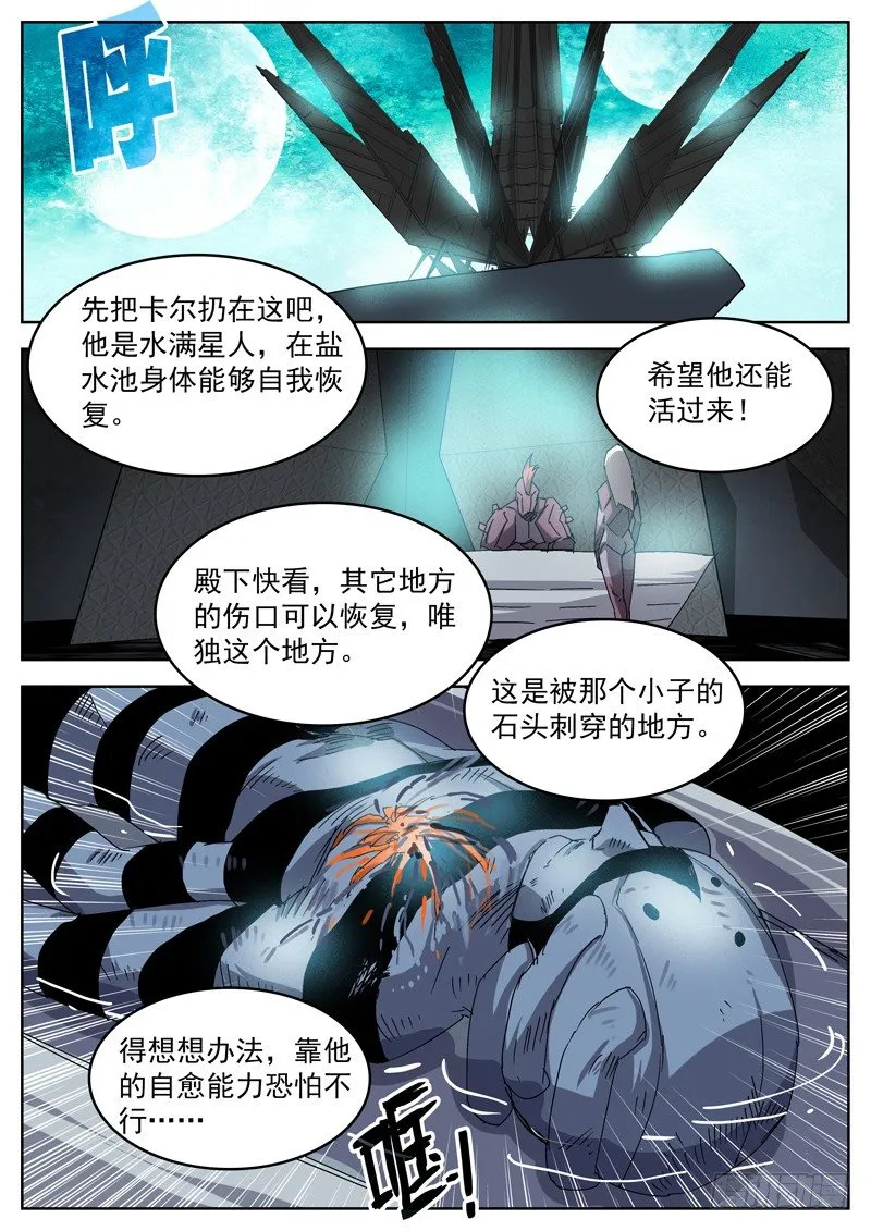 11格物神功 第10页