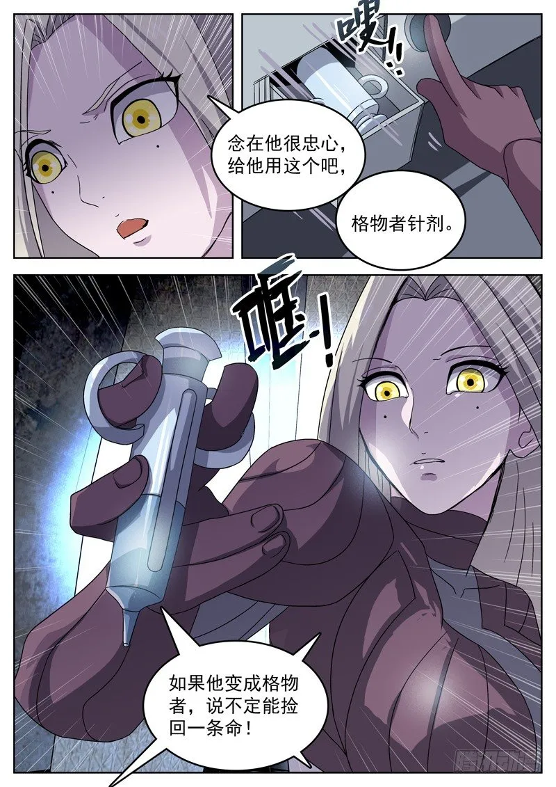 11格物神功 第11页