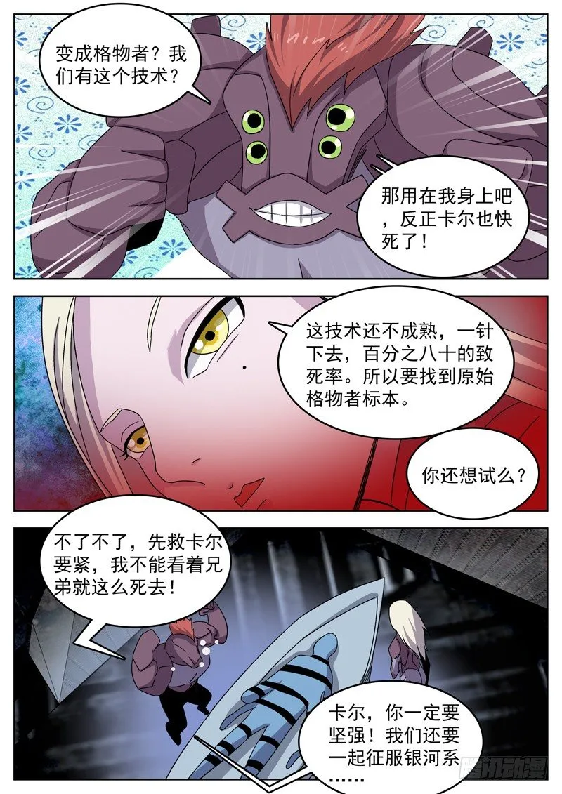 11格物神功 第12页