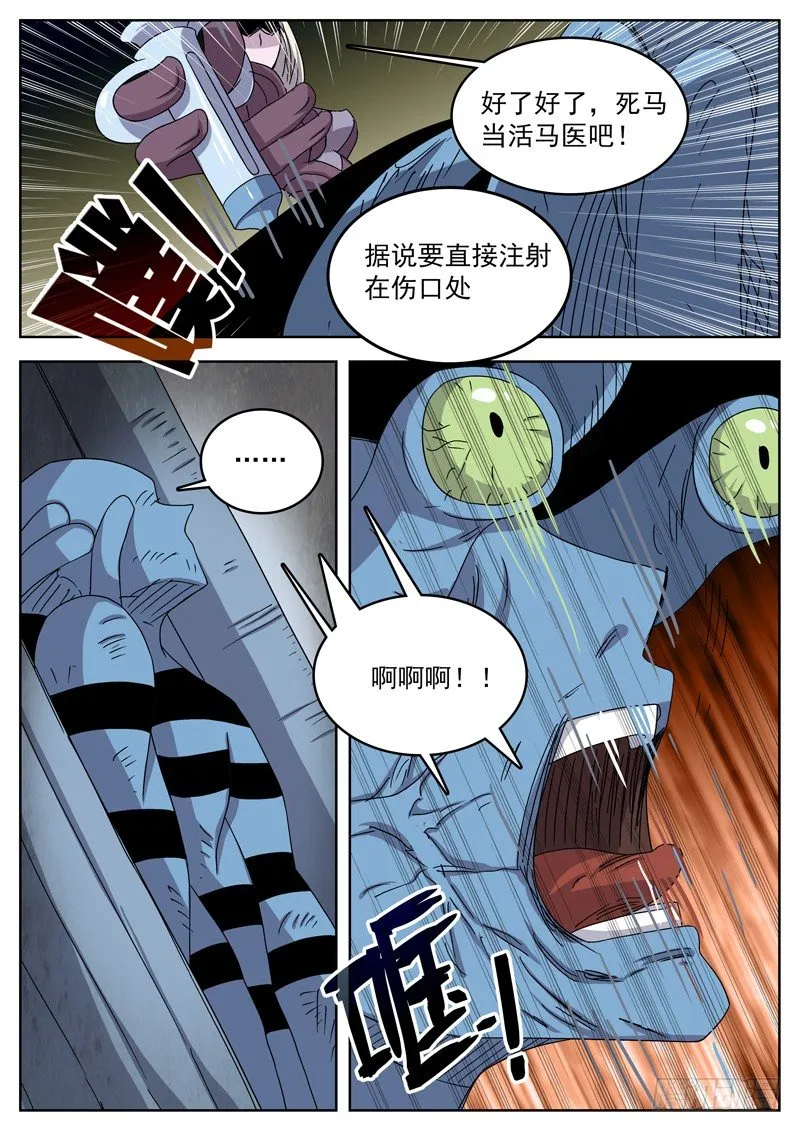 11格物神功 第13页