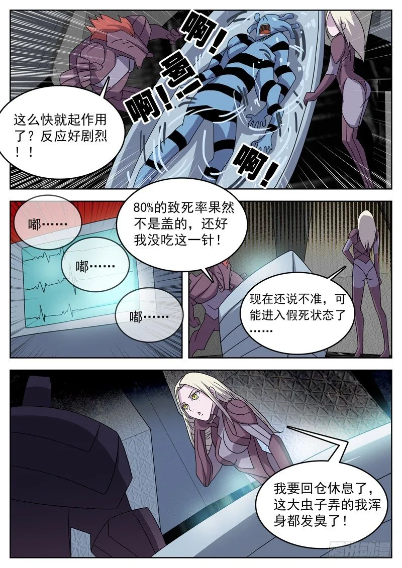 11格物神功 第14页