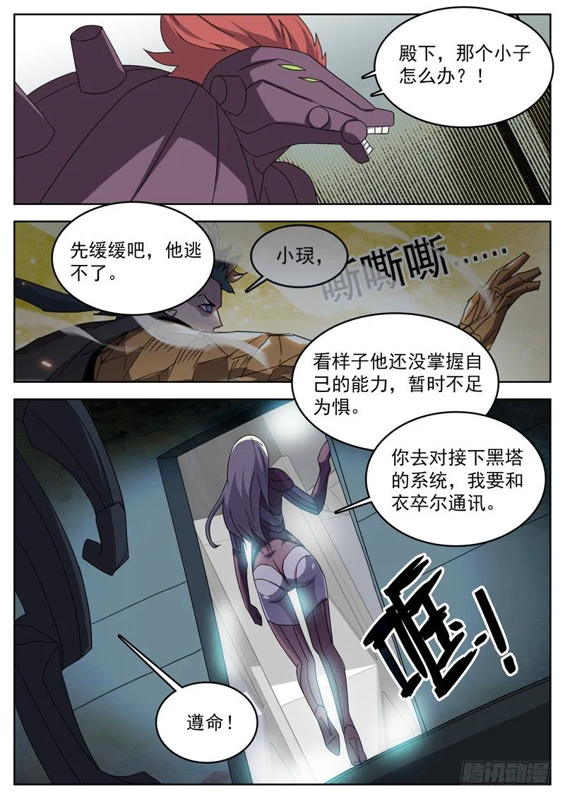 11格物神功 第15页