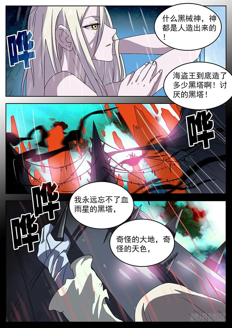 12黑塔 第1页