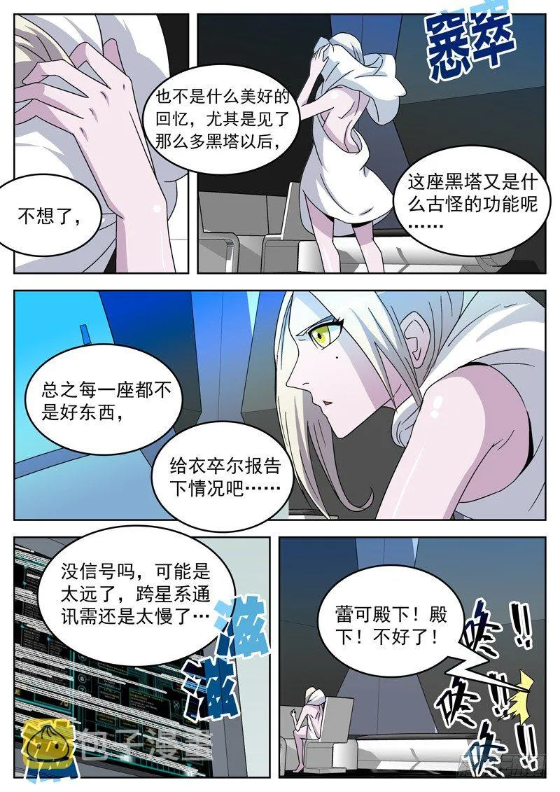 12黑塔 第5页