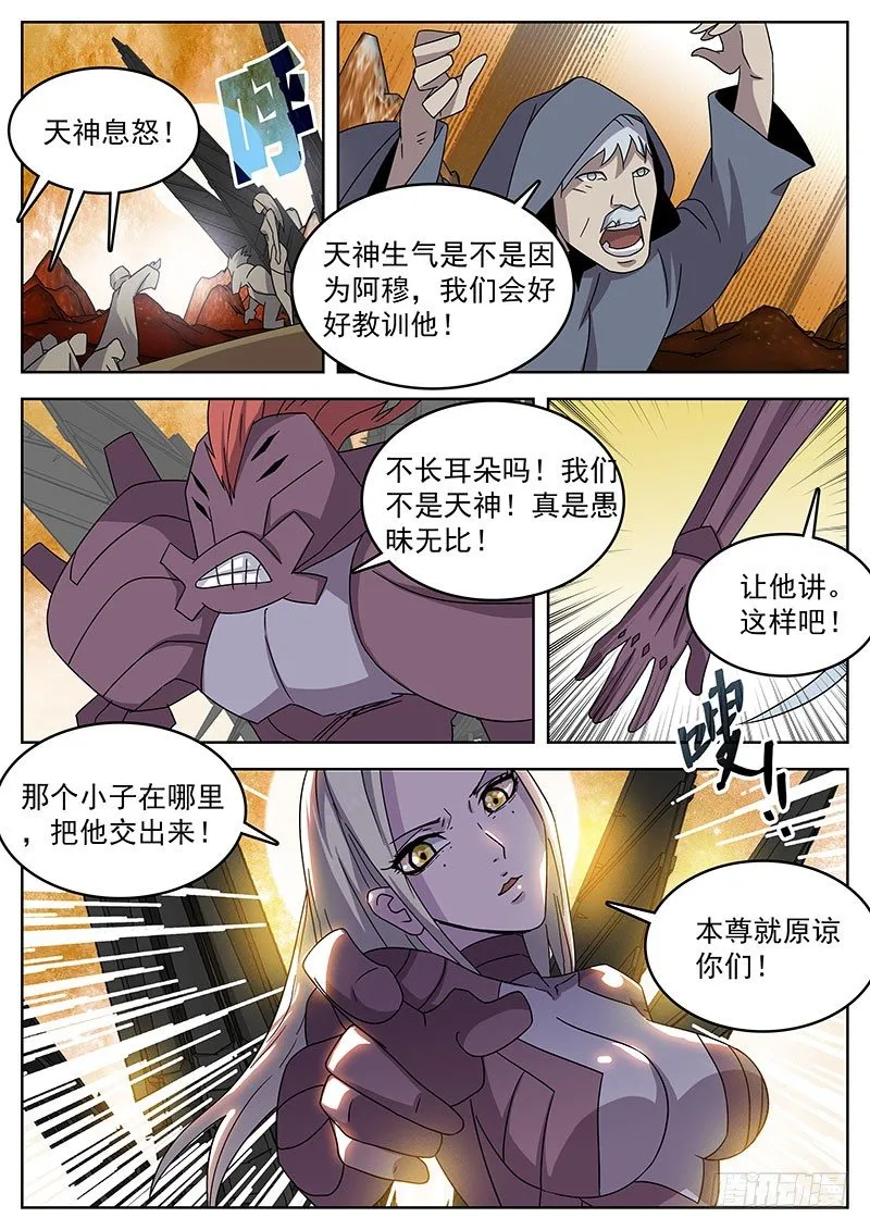 12黑塔 第7页