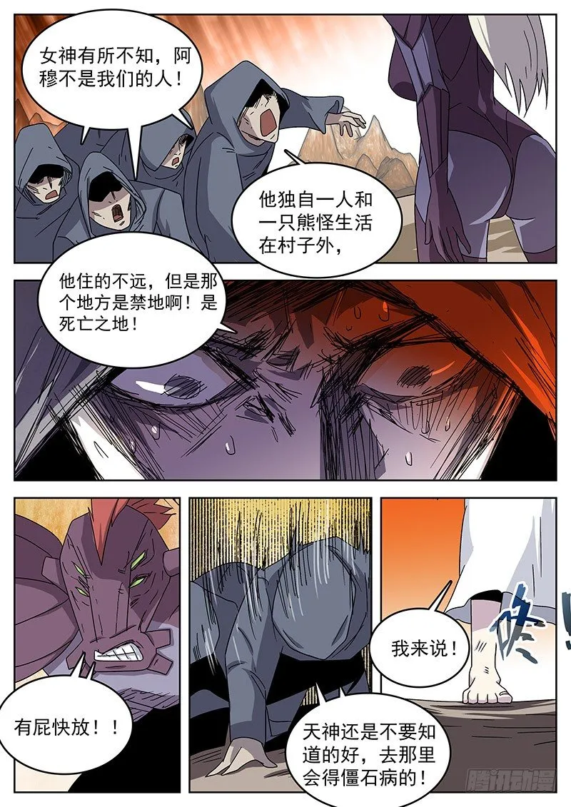 12黑塔 第8页