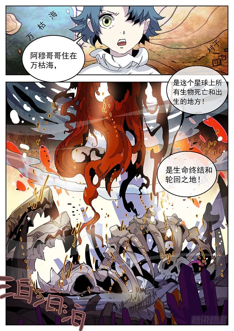 12黑塔 第9页