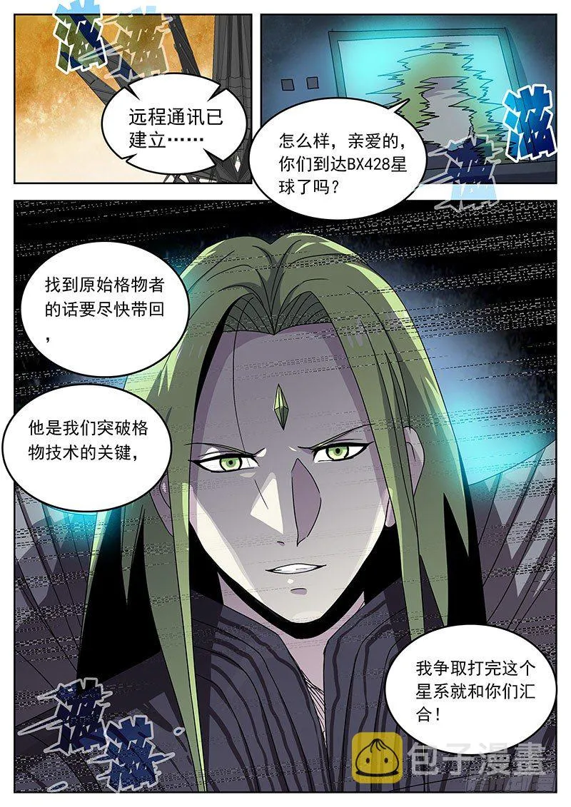 12黑塔 第10页