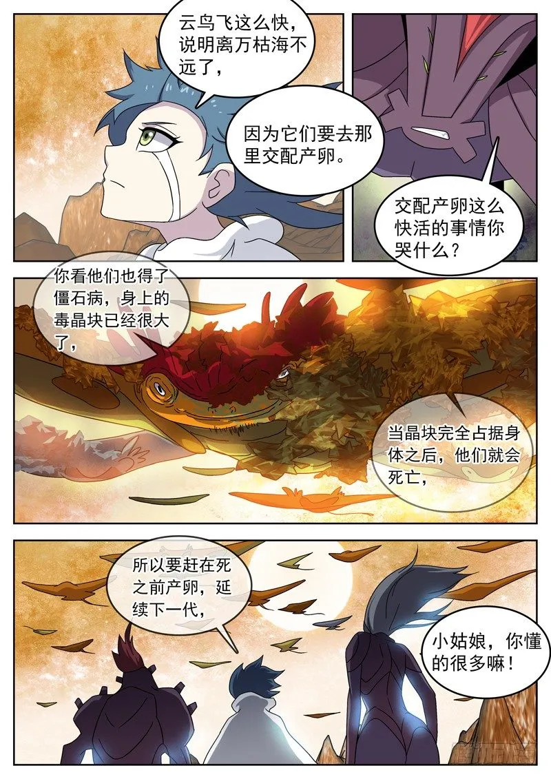 13花王之骨 第5页