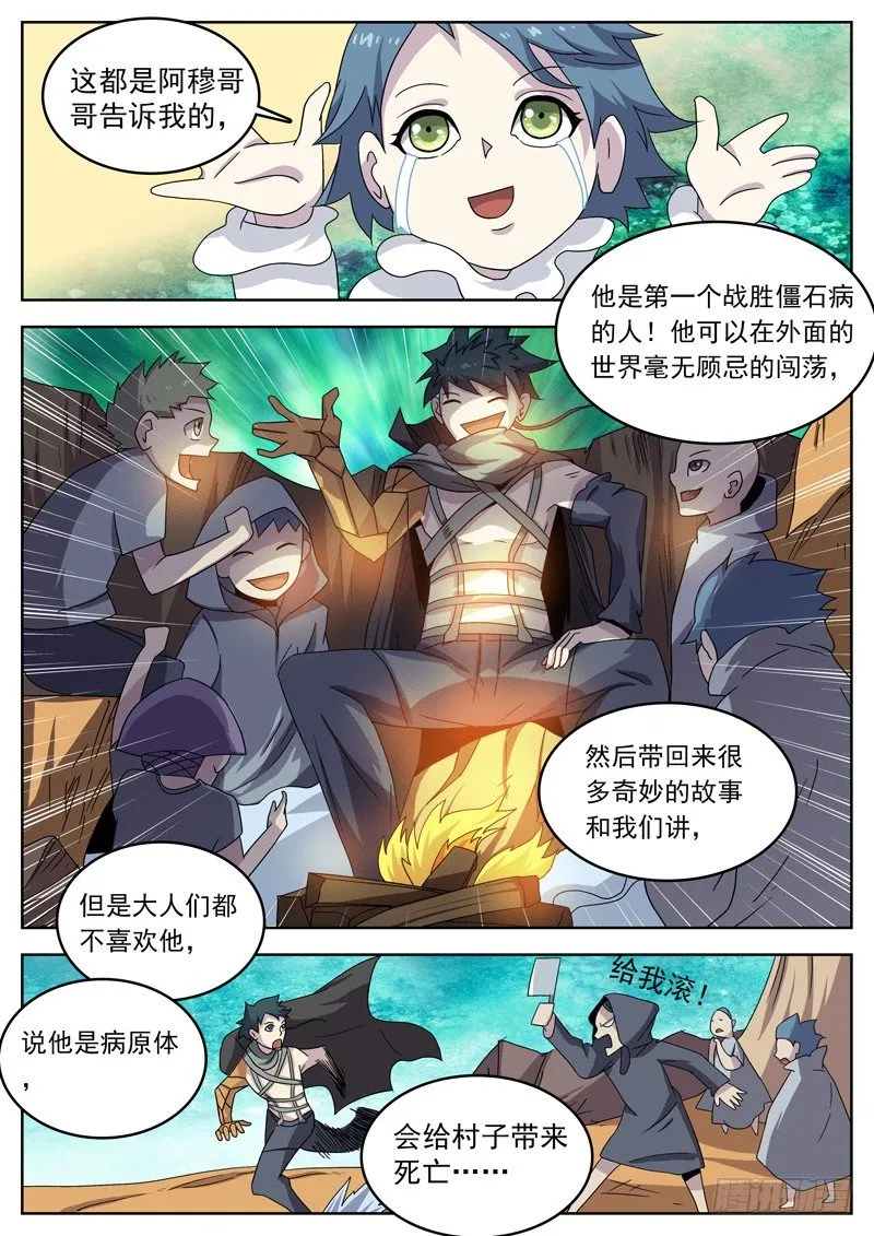 13花王之骨 第6页