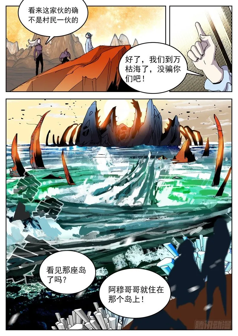 13花王之骨 第7页
