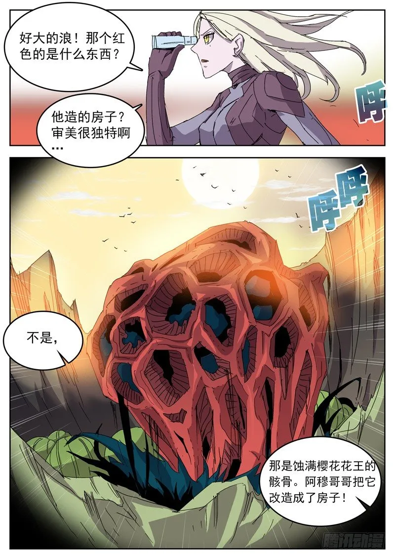 13花王之骨 第8页