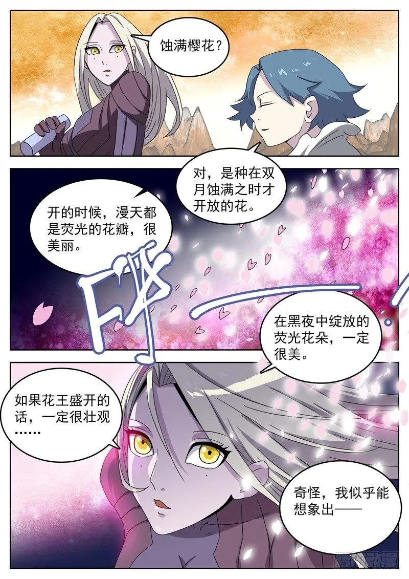 13花王之骨 第9页