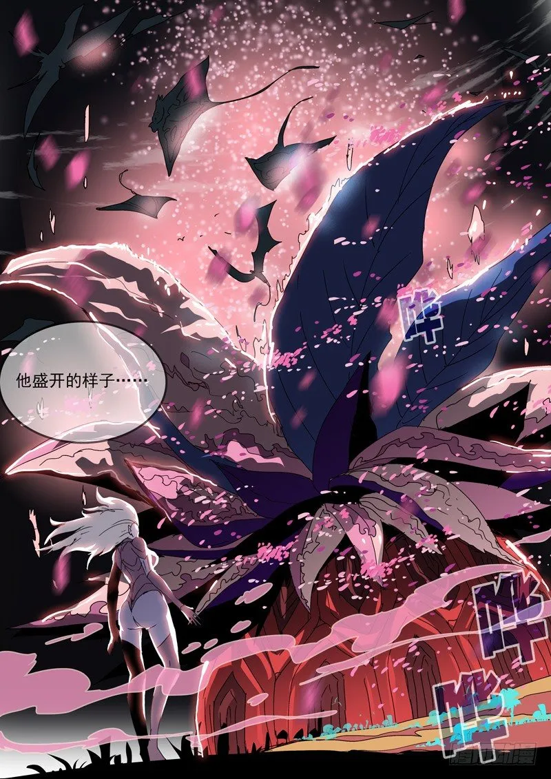 13花王之骨 第10页