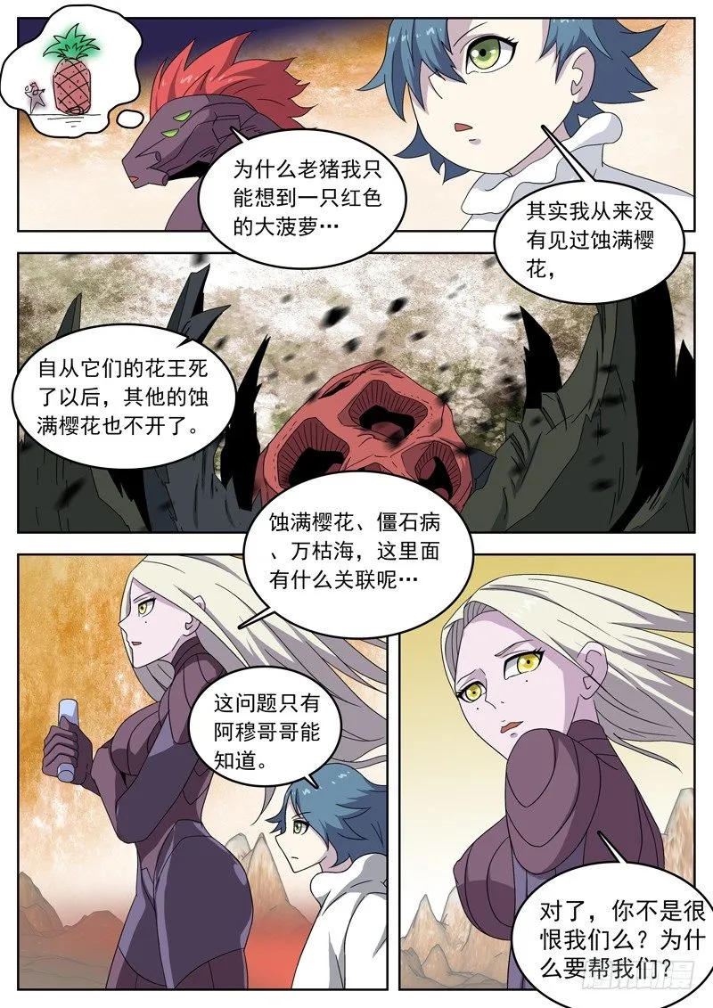 13花王之骨 第11页