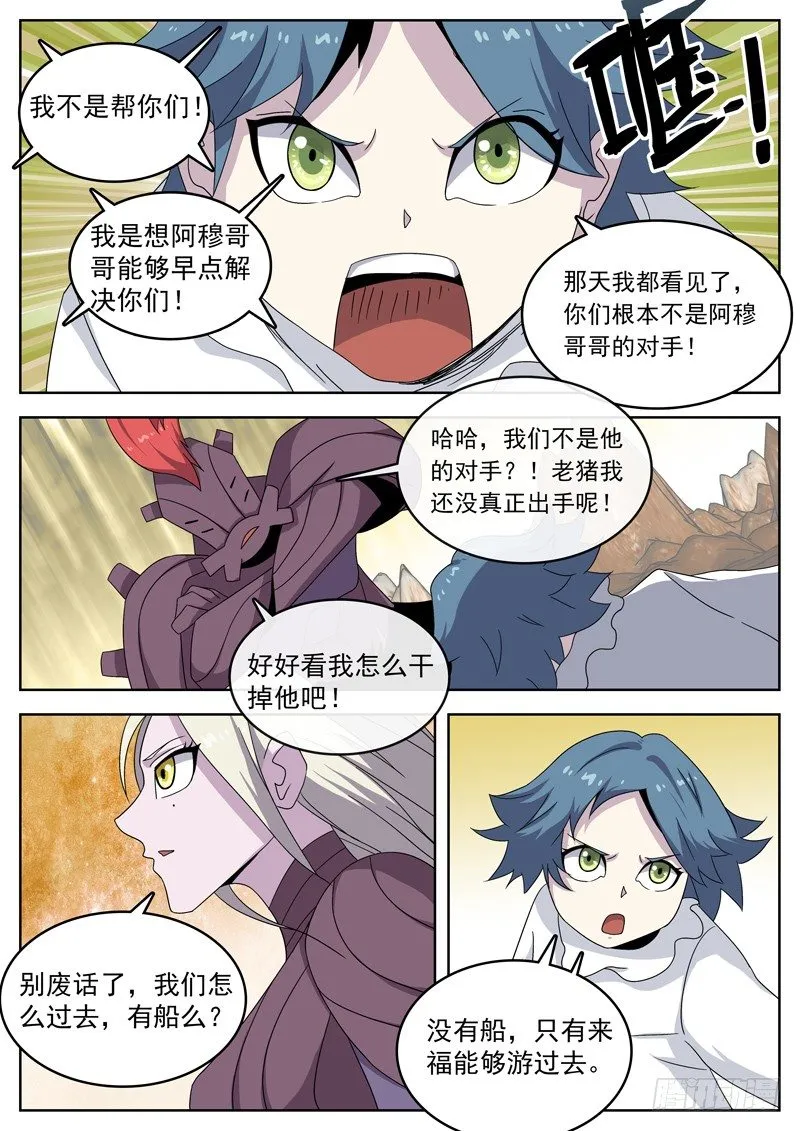 13花王之骨 第12页