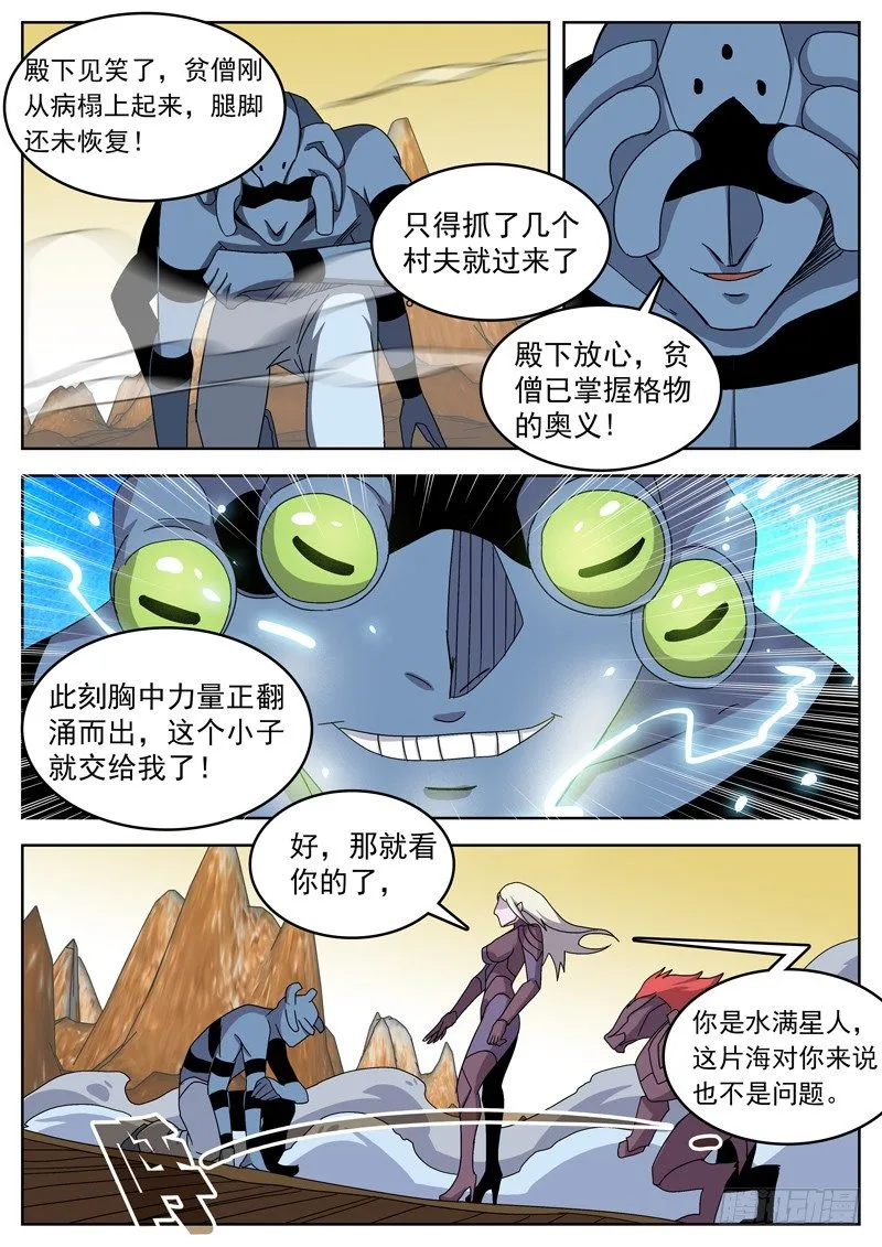 15我还是钓鱼吧！ 第5页