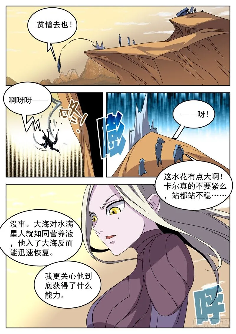 15我还是钓鱼吧！ 第6页