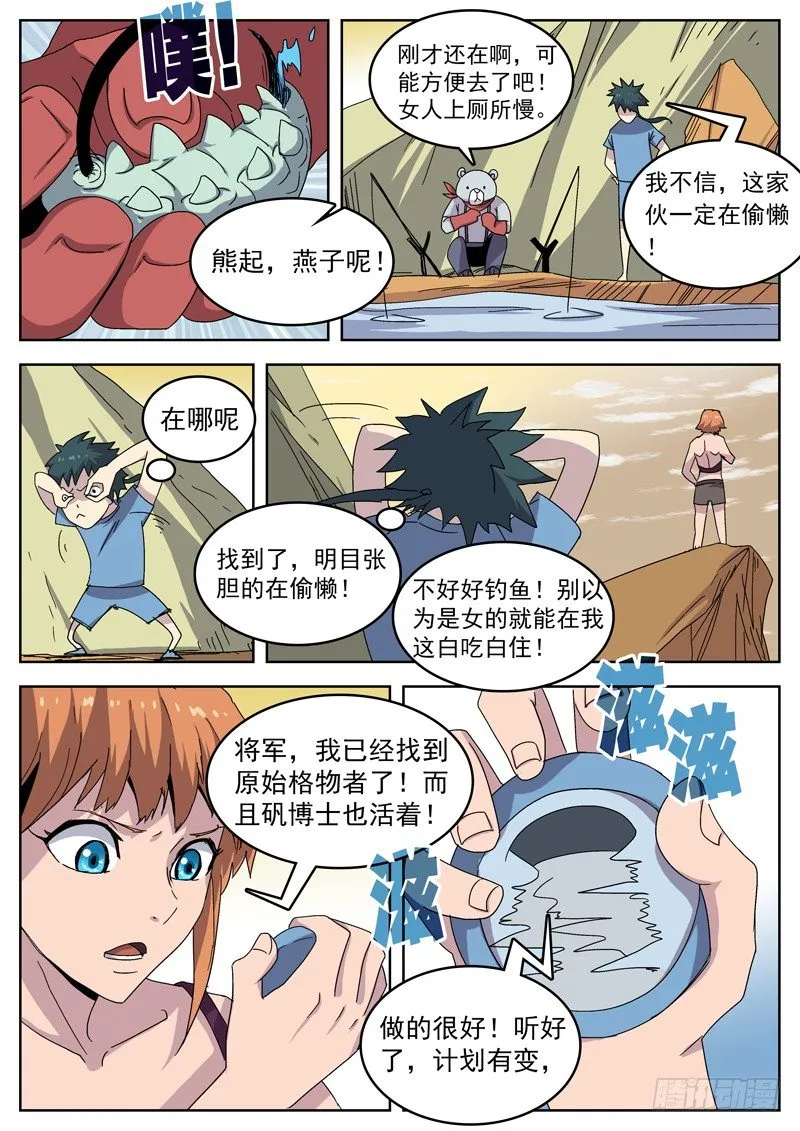 15我还是钓鱼吧！ 第7页
