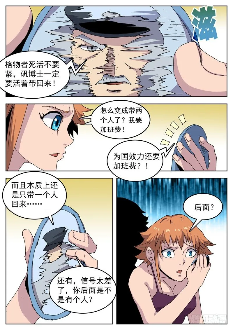 15我还是钓鱼吧！ 第8页