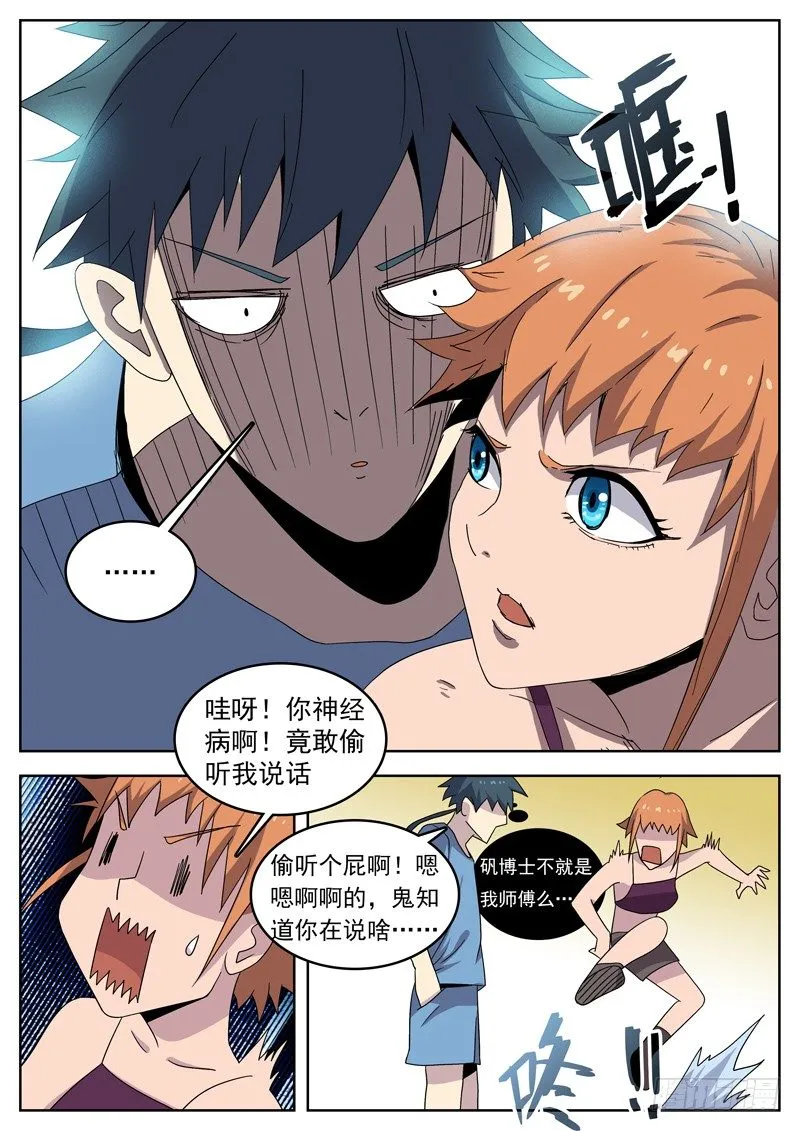 15我还是钓鱼吧！ 第9页
