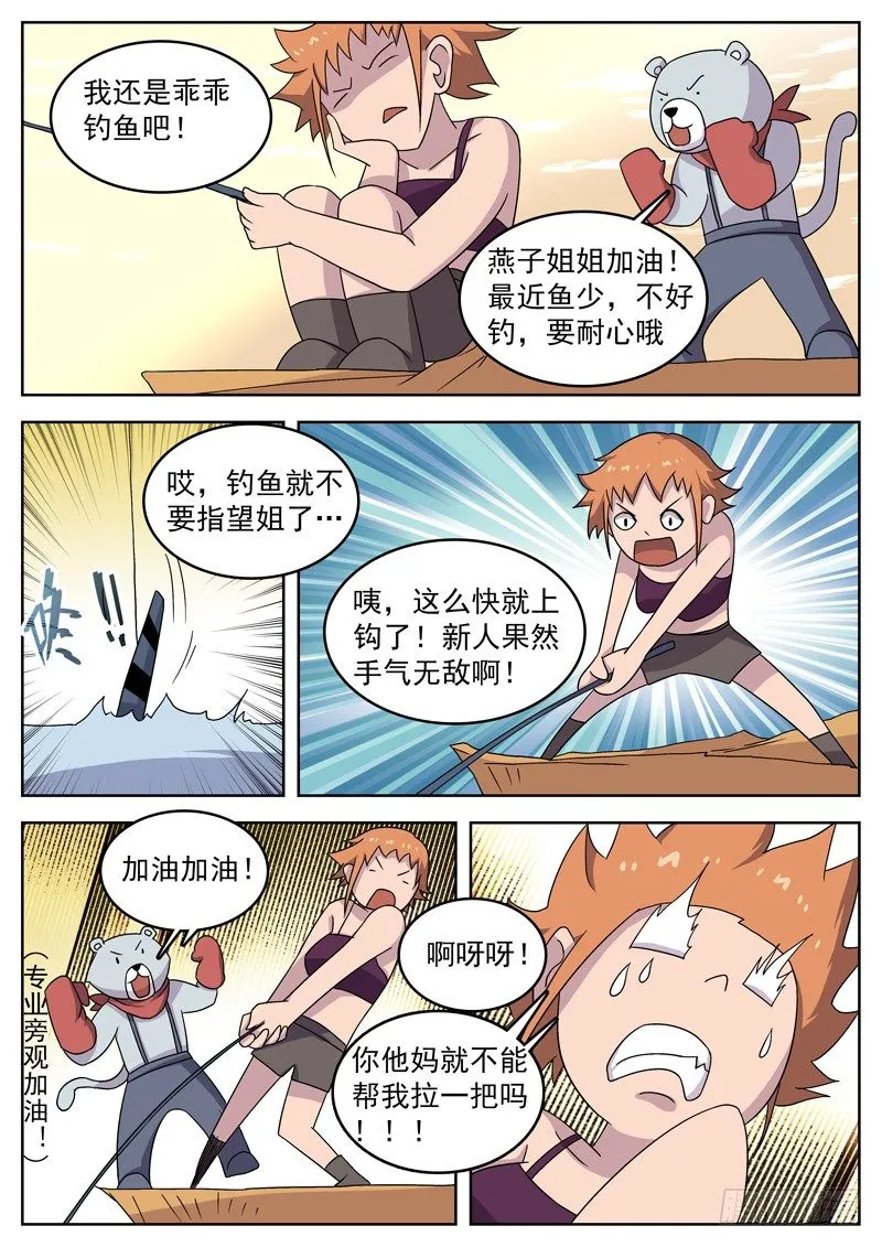 15我还是钓鱼吧！ 第11页