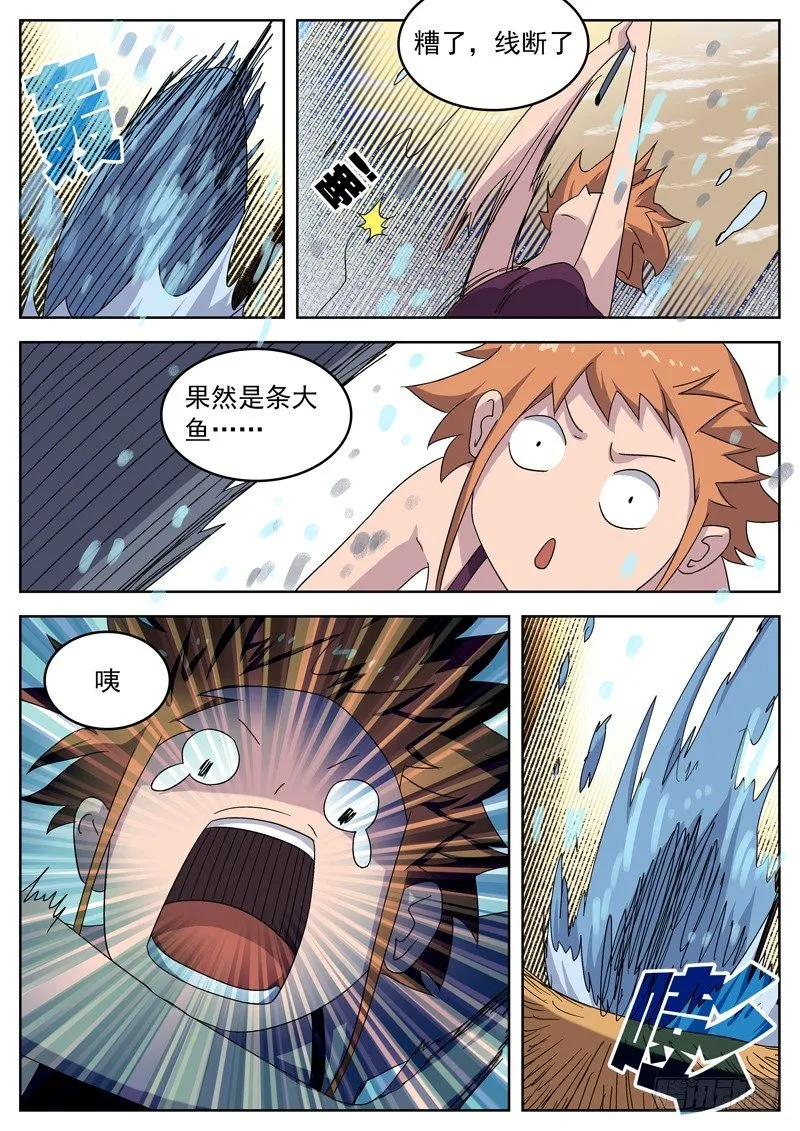 15我还是钓鱼吧！ 第12页