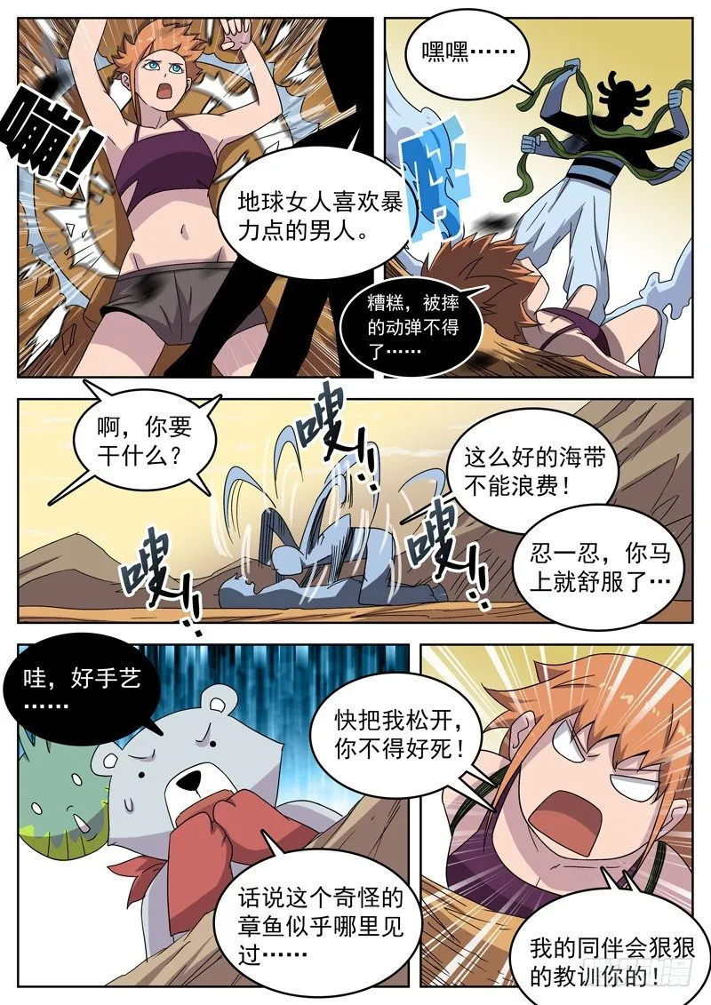 16身上最宝贵的东西 第8页
