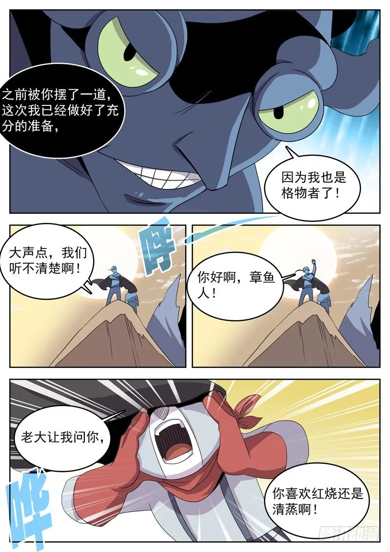17红烧还是清蒸 第2页