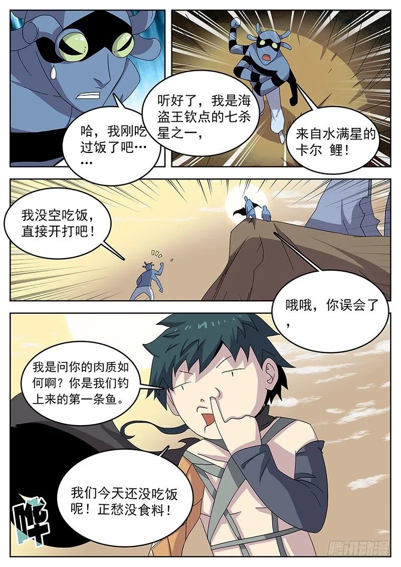 17红烧还是清蒸 第3页