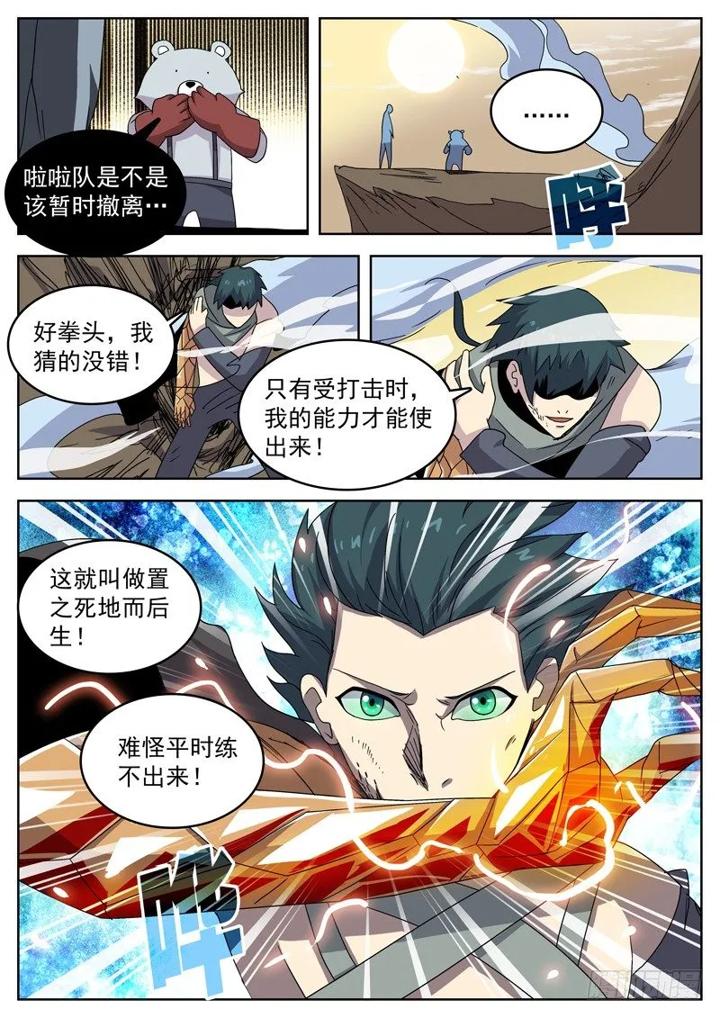 17红烧还是清蒸 第9页
