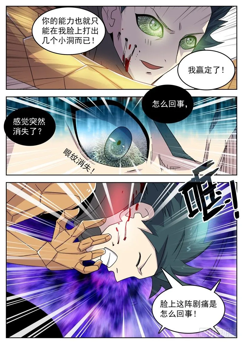 17红烧还是清蒸 第10页