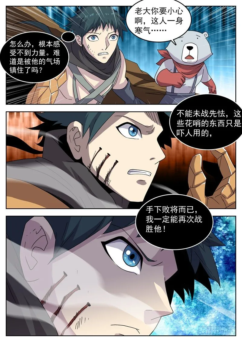 18哥，不用这么惨吧！ 第3页