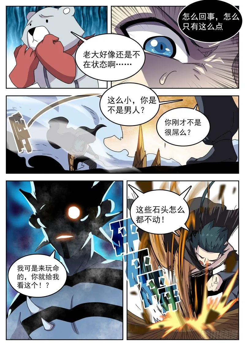 18哥，不用这么惨吧！ 第5页